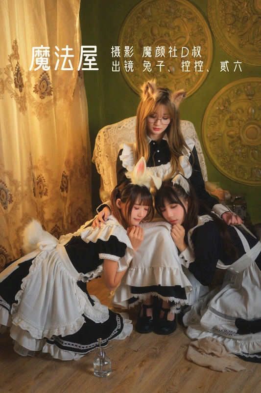 &Conkon控控&贰加六 魔法屋 - 兔子zzz不吃胡萝卜