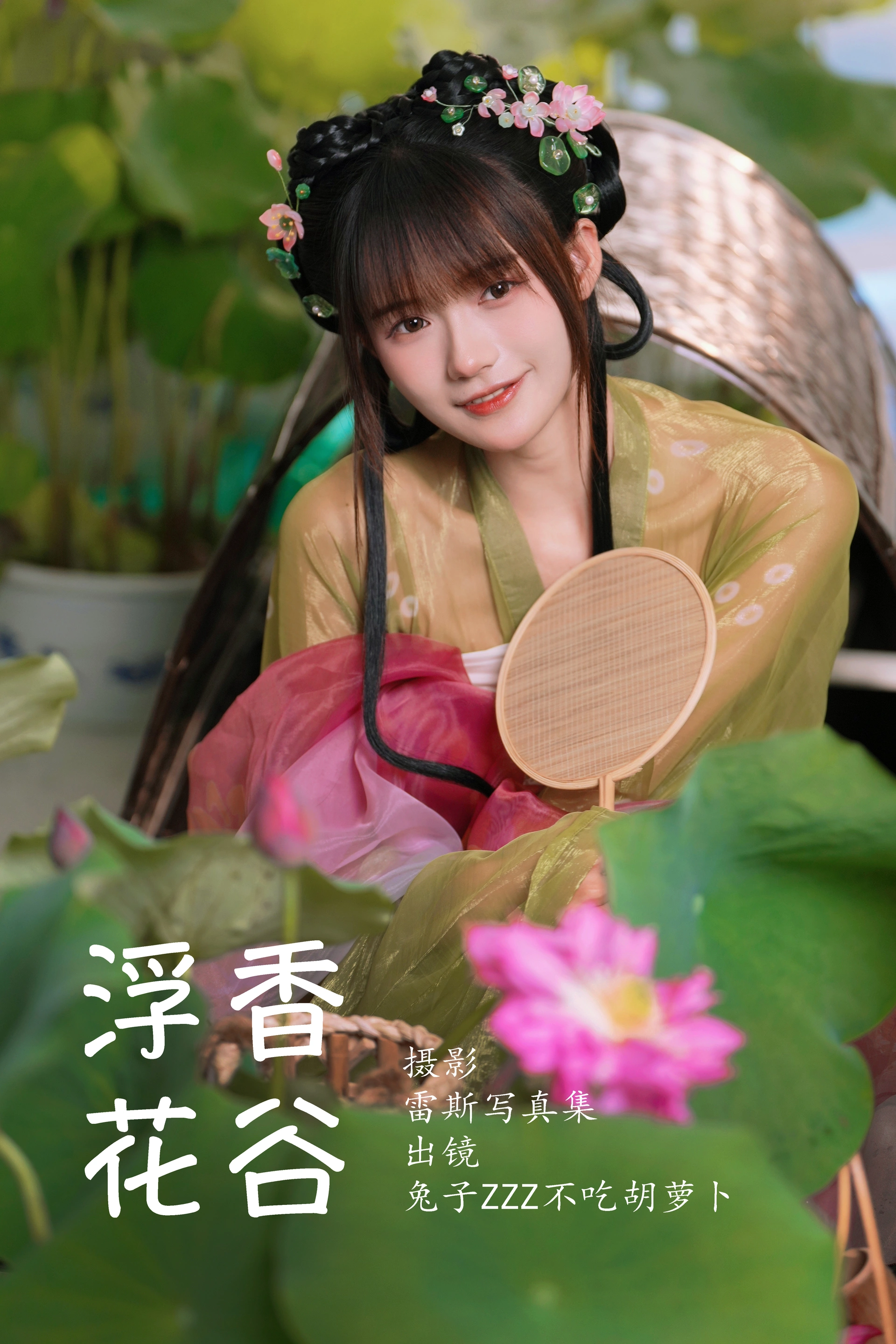 兔子Zzz不吃胡萝卜 - NO.108 浮香花谷 1
